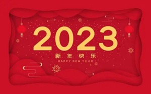 新春将至，江苏大中电机提前祝大家新年快乐！
